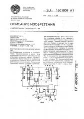 Трансмиссия гусеничной машины (патент 1601009)