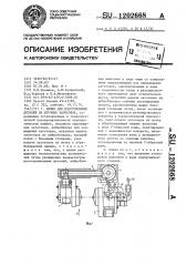 Линия для изготовления деталей из штучных заготовок (патент 1202668)