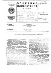 Способ солюбилизации диметиламинофеназона (патент 520877)