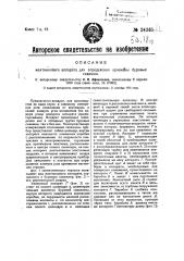 Маятниковый аппарат для определения кривизны буровых скважин (патент 24365)