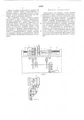 Полуавтомат для обрезки полых деталей (патент 269907)