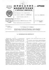 Формирователь импульсов (патент 479222)