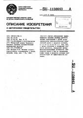 Способ определения эффективности лечения гнойных хирургических заболеваний у детей (патент 1156643)