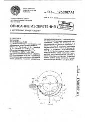 Барабанная рубильная машина (патент 1768387)