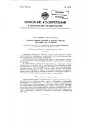 Способ сушки картона и других тонких рулонных материалов (патент 124792)