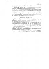 Цикличный умножитель постоянного напряжения (патент 140867)