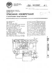 Адаптивное задающее устройство системы управления электроприводом (патент 1612367)