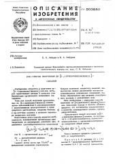 Способ получения ди -/ариламино/-фенокси силанов (патент 503880)
