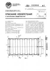 Вращающаяся печь (патент 1322054)