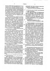Способ производства изделий из бездрожжевого теста (патент 1708234)