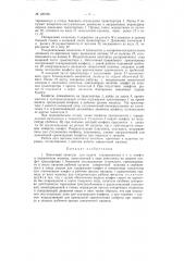 Ленточный питатель для подачи глазированных и т.п. конфет в заверточную машину (патент 120766)