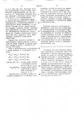Установка для изготовления рубленой стеклонити (патент 1585301)