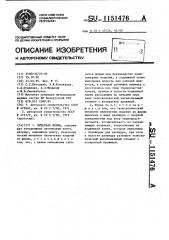 Литьевая форма (патент 1151476)