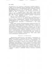 Двухмостовой преобразователь (патент 146861)