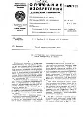 Устройство для измельчения сухих продуктов и зерен (патент 697182)