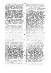 Устройство управления термообработкой (патент 1038327)