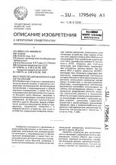 Устройство для многоточечной сигнализации (патент 1795496)