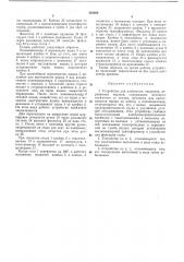 Устройство для клеймения (патент 345024)