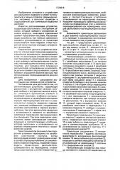Распыливающее устройство (патент 1720616)