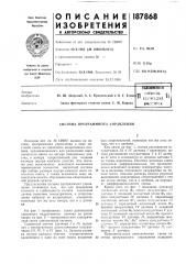 Патент ссср  187868 (патент 187868)