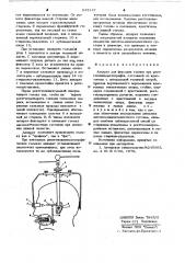 Аппарат для фиксации головы при рентгенокинематографии (патент 643147)