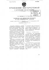 Устройство для определения прочности на удар лакокрасочных покрытий (патент 75804)
