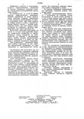 Гидротехническое сооружение (патент 1070262)