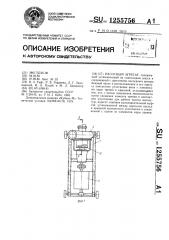 Насосный агрегат (патент 1255756)