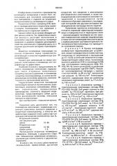 Полимерная композиция (патент 906166)