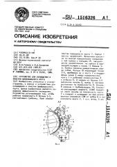 Устройство для охлаждения и очистки шлифовального круга (патент 1516326)