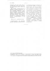 Газопоглотитель для электровакуумных приборов (патент 106966)