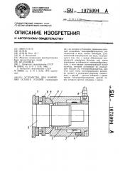 Устройство для измерения осевого усилия (патент 1075094)