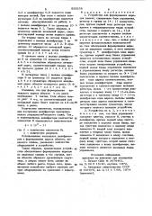 Устройство для формирования адресов памяти (патент 928358)