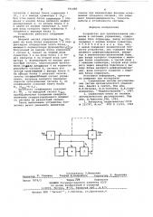 Устройство для преобразования сигналов в системах управления (патент 641485)