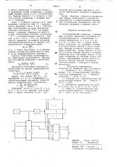 Стохастический сумматор (патент 744611)