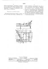 Диагонально-резательная машина (патент 325191)