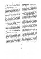Плоскогубцы (патент 1731620)