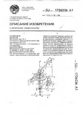 Стержневой манипулятор (патент 1726236)