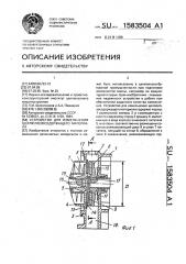 Устройство для измельчения целлюлозосодержащего материала (патент 1583504)