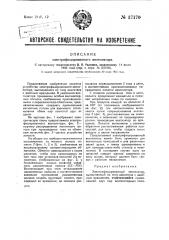 Электрифицированный вентилятор (патент 37170)