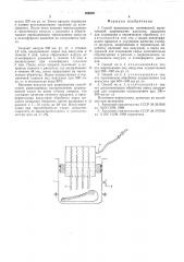 Способ производства копченостей (патент 566550)