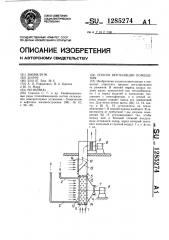 Способ вентиляции помещения (патент 1285274)
