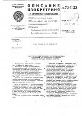 Способ предупреждения послеоперационных осложнений при операциях на брюшной стенке и органах брюшной полости (патент 724133)