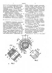 Шарнирное соединение (патент 1606762)