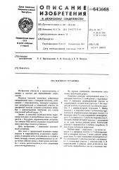 Насосная установка (патент 643668)