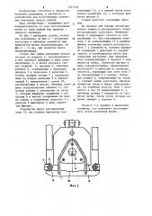 Устройство для гибки замкнутых профилей (патент 1247119)