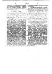 Прогибомер для измерения усилий в шахтной крепи (патент 1723321)