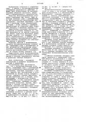Бетоносмесительная установка (патент 1071438)