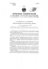 Патент ссср  98032 (патент 98032)