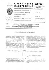 Способ получения ацетилацетона (патент 235005)
